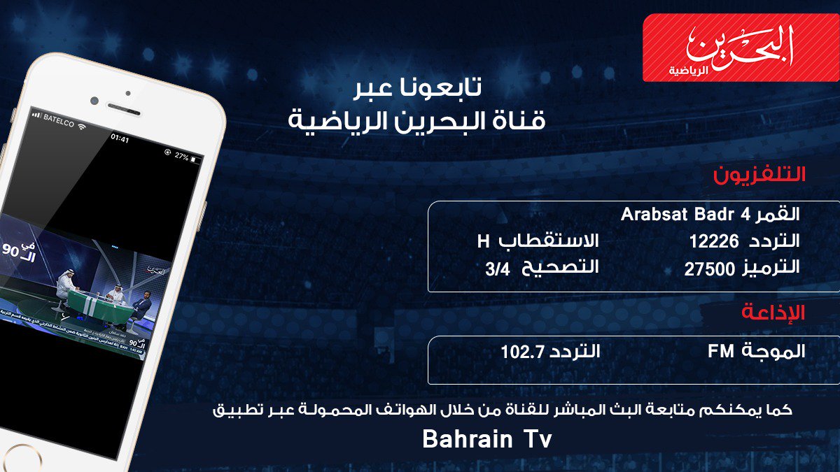 تردد قناة البحرين الرياضية
