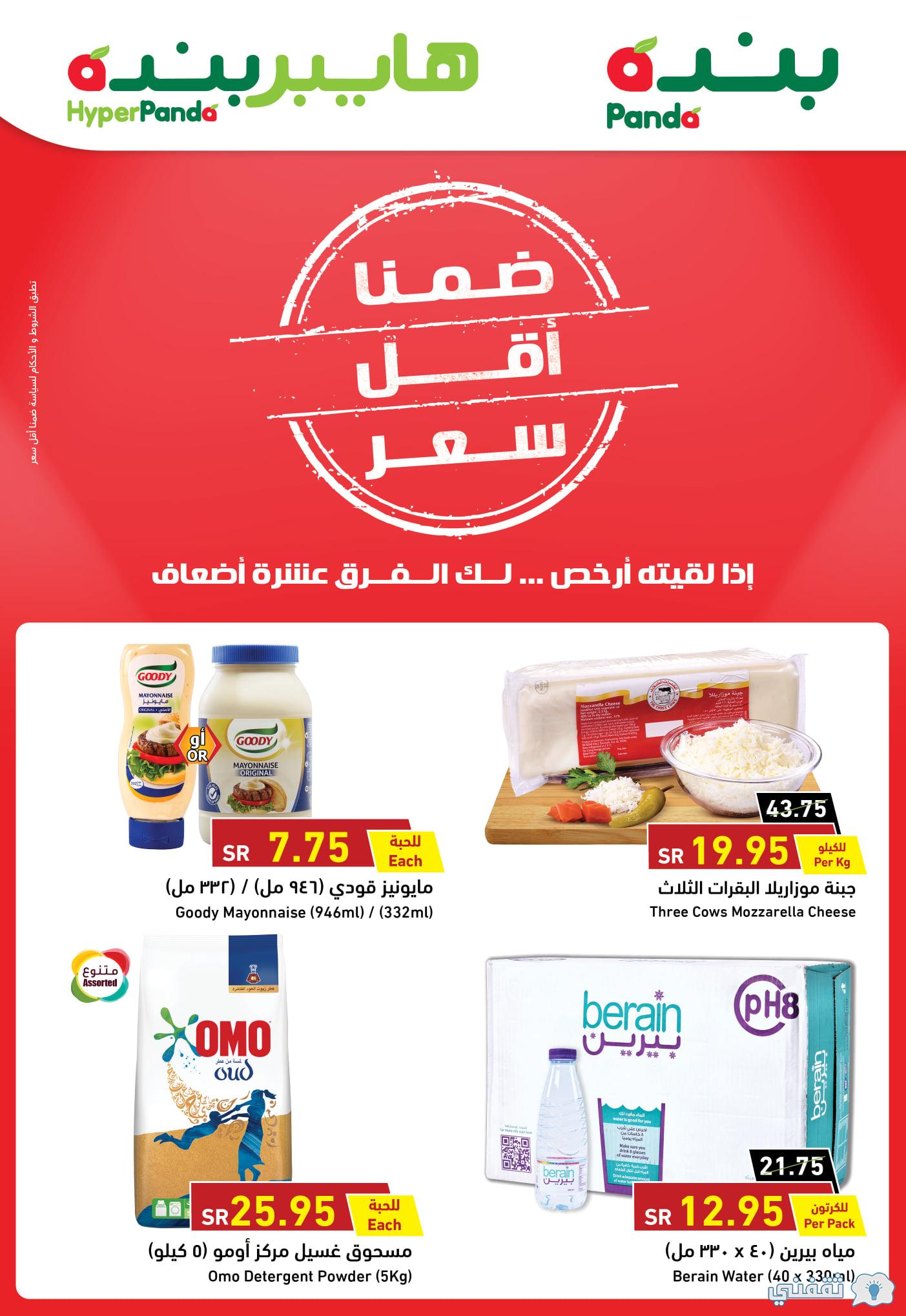 عروض هايبر بنده