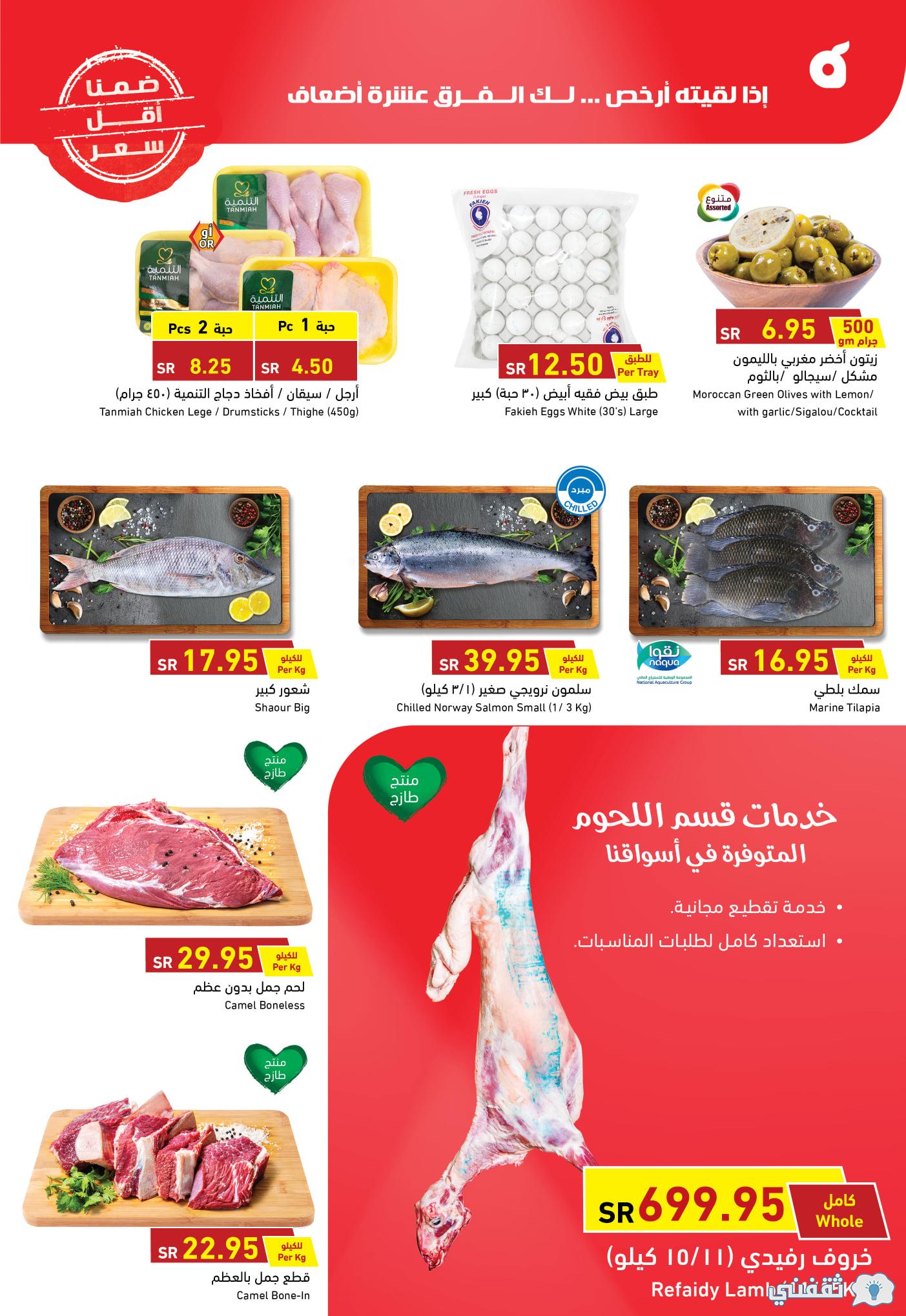 عروض هايبر بنده