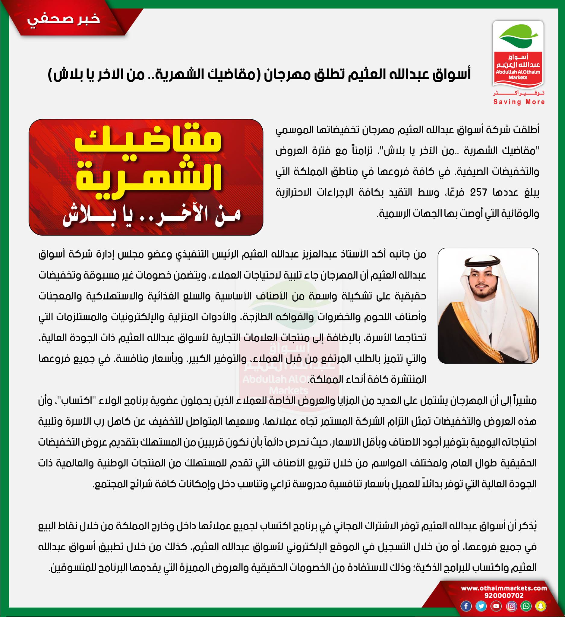 العثيم