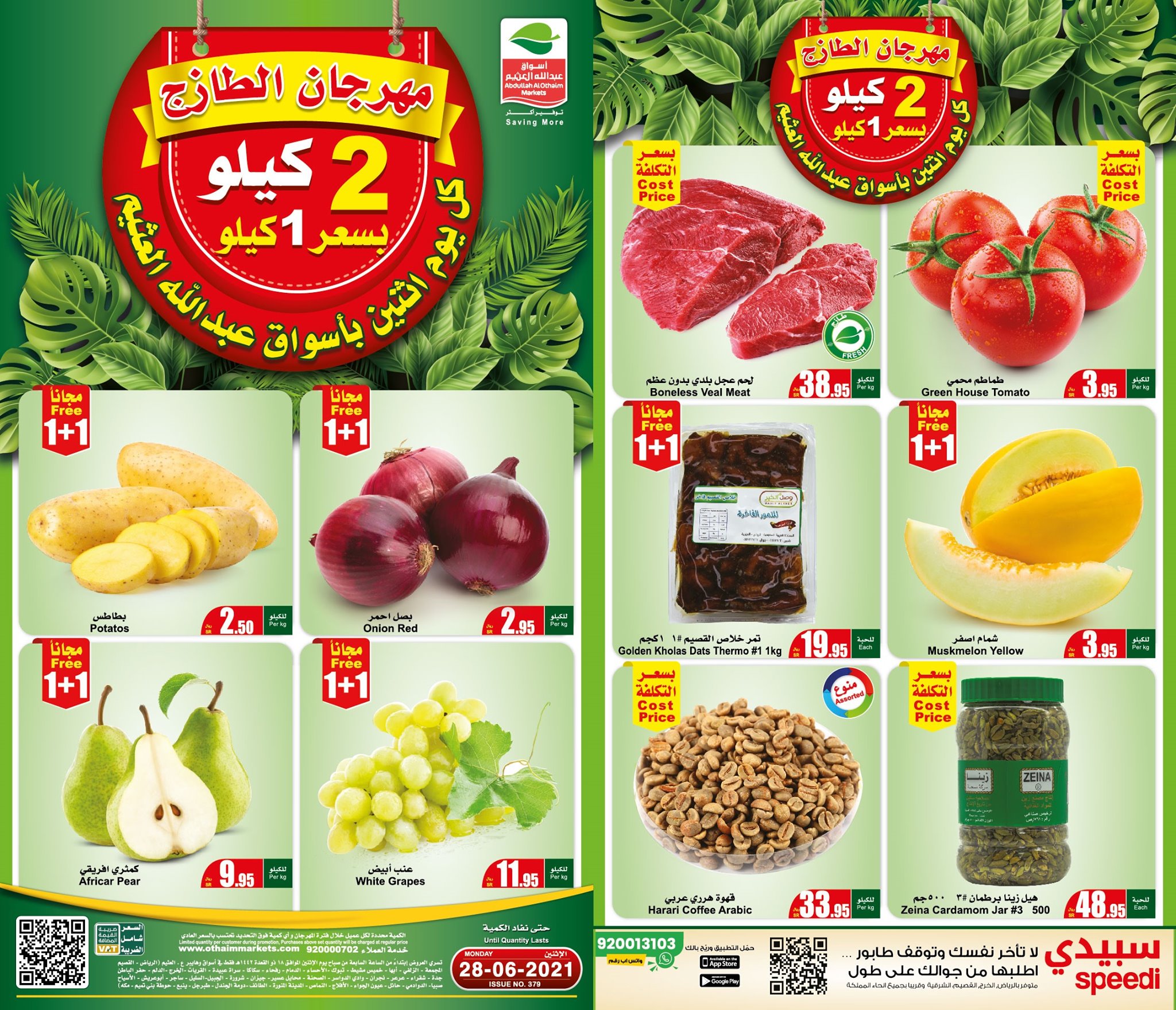 عروض التوفير