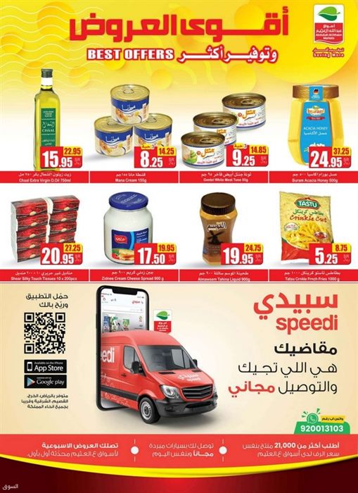 عروض العثيم اليوم