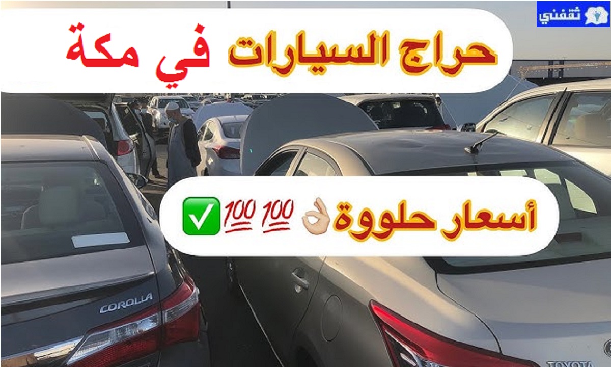 سيارات مستعملة للبيع السعودية