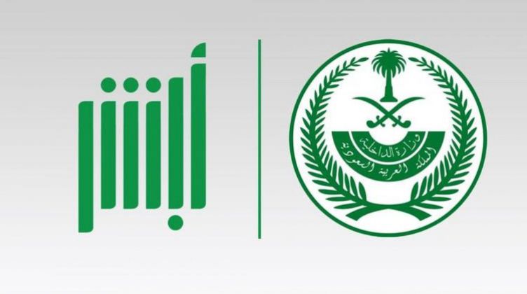 طريقة التسجيل قي أبشر لمواطني مجلس التعاون الخليجي