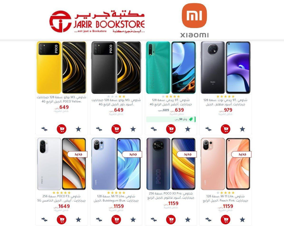 عروض متجر جرير