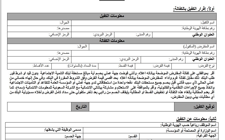 نموذج بنك التسليف لقرض الزواج من بنك التسليف 1442وكيفية التقديم