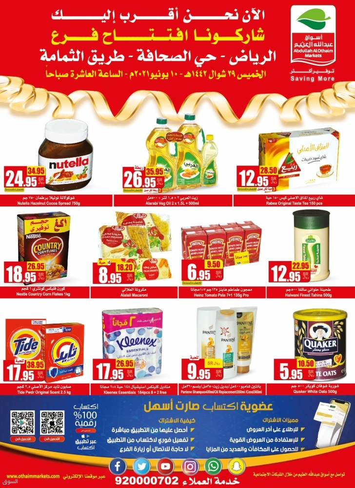 العثيم