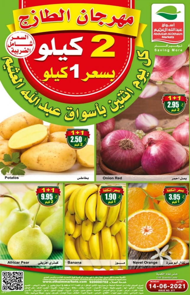 العثيم