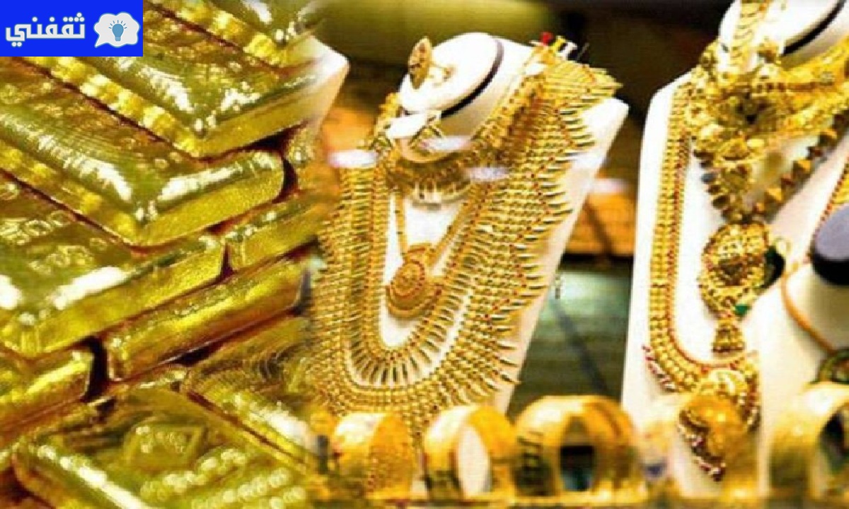 أسعار الذهب اليوم 14 يونيو في السعودية