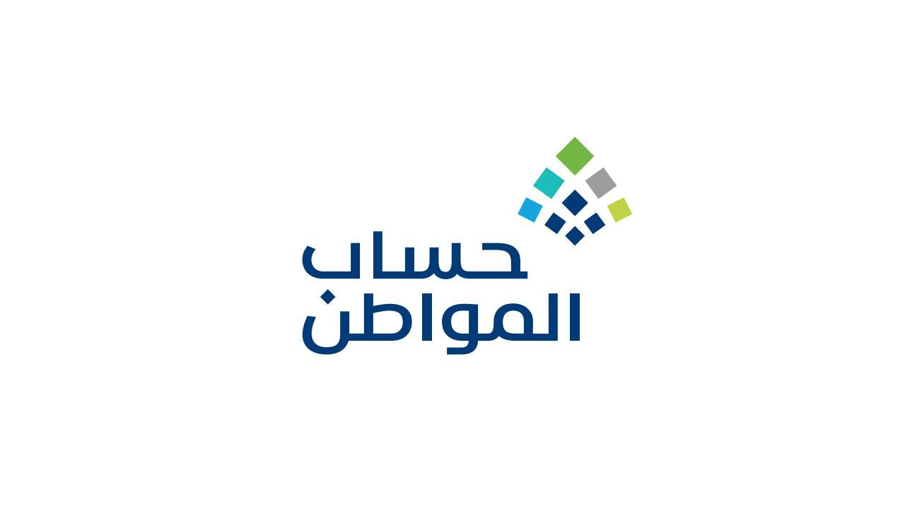خطوات التسجيل في حساب المواطن بالسعودية والمستفيدين من البرنامج