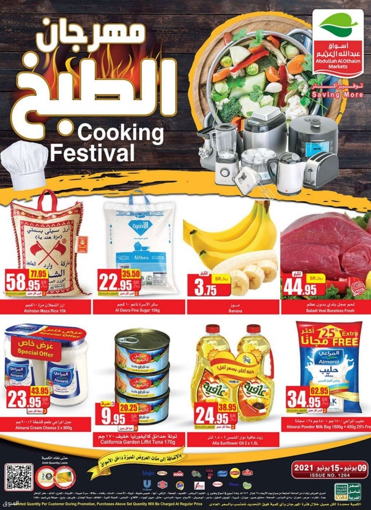 اسواق العثيم
