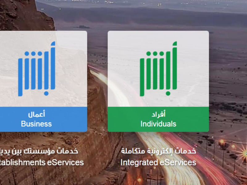 الاستعلام عن المخالفات المرورية عبر منصة أبشر 