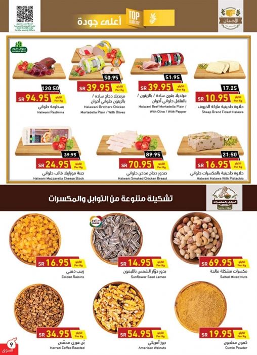 عروض هايبر بندة