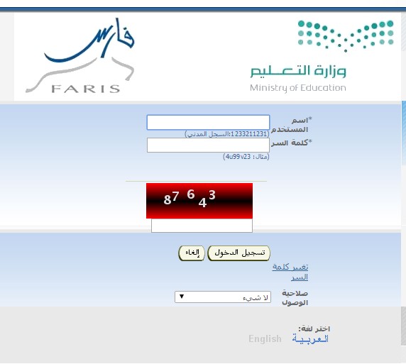 رابط تسجيل رغبات النقل الداخلي والخارجي للمعلمين عبر نظام فارس 1442