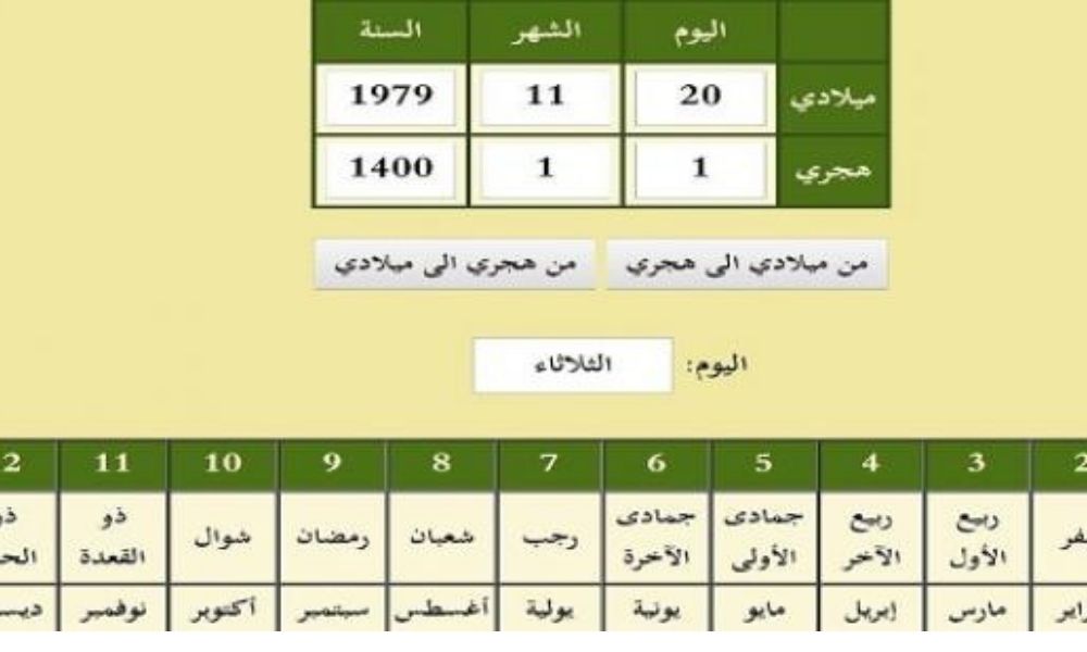 حسب التاريخ الهجري والميلادي