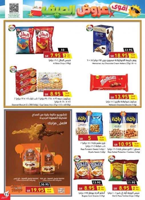 عروض بنده اليوم