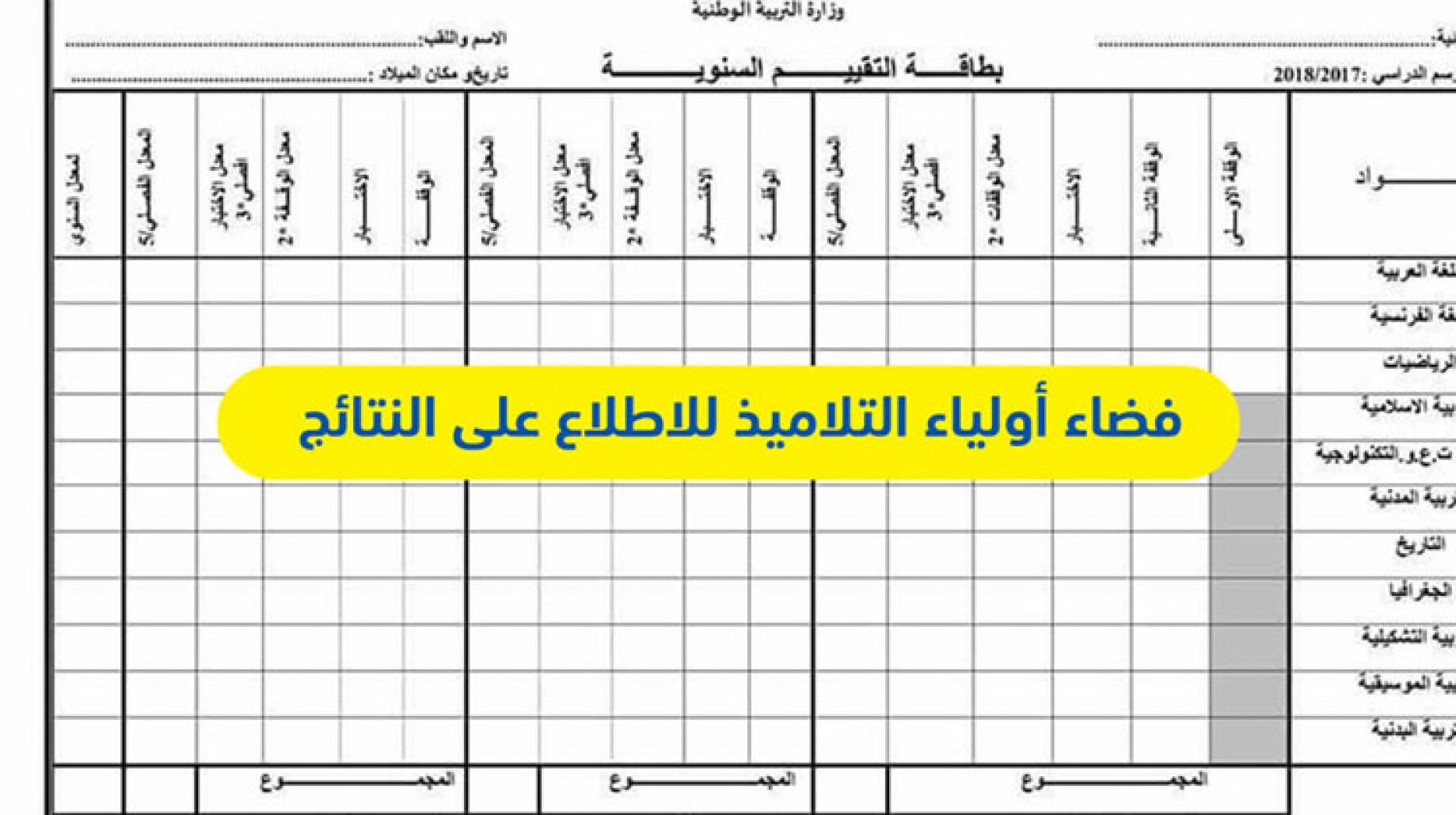 فضاء أولياء التلاميذ 2021