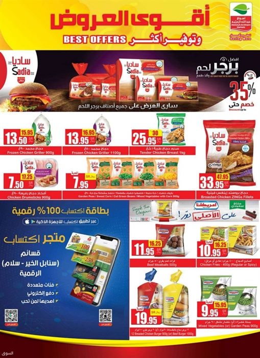 عروض العثيم