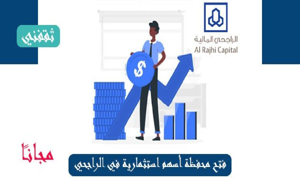 تداول الراجحي المالية