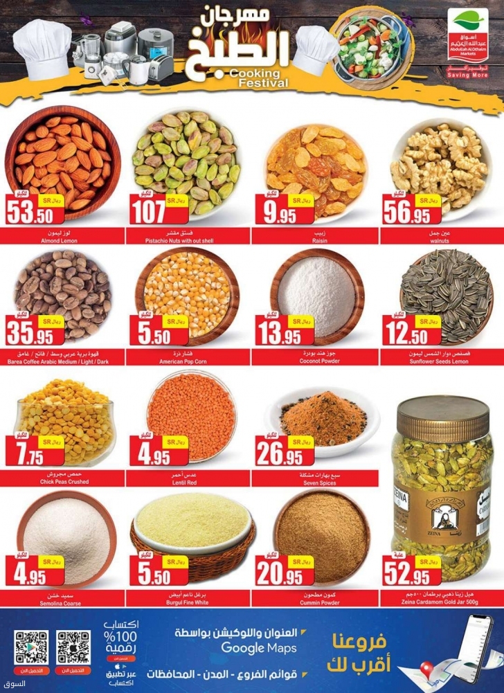 العثيم