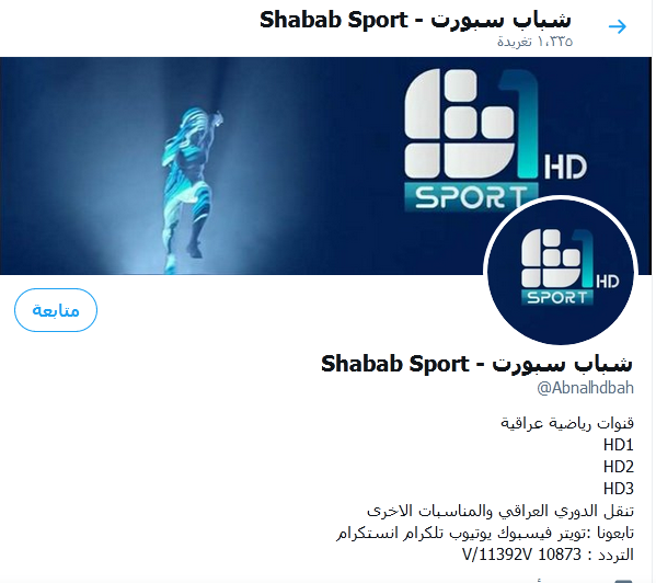 تردد قناة شباب سبورت العراقية 2021