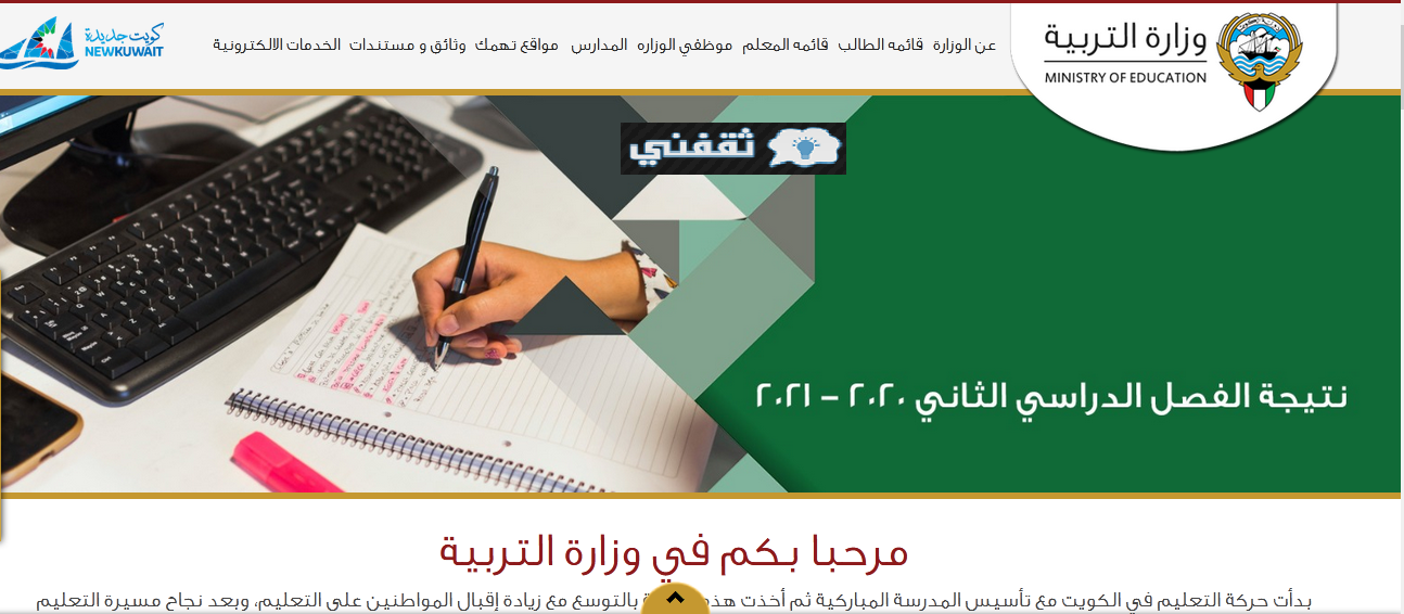 نتائج طلاب الكويت