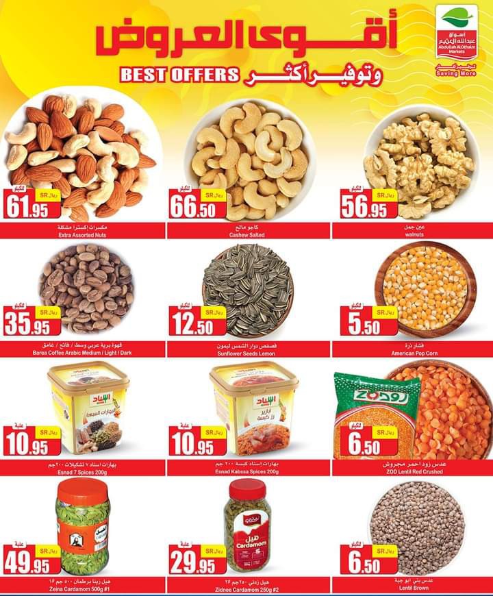عروض العثيم الأسبوعية