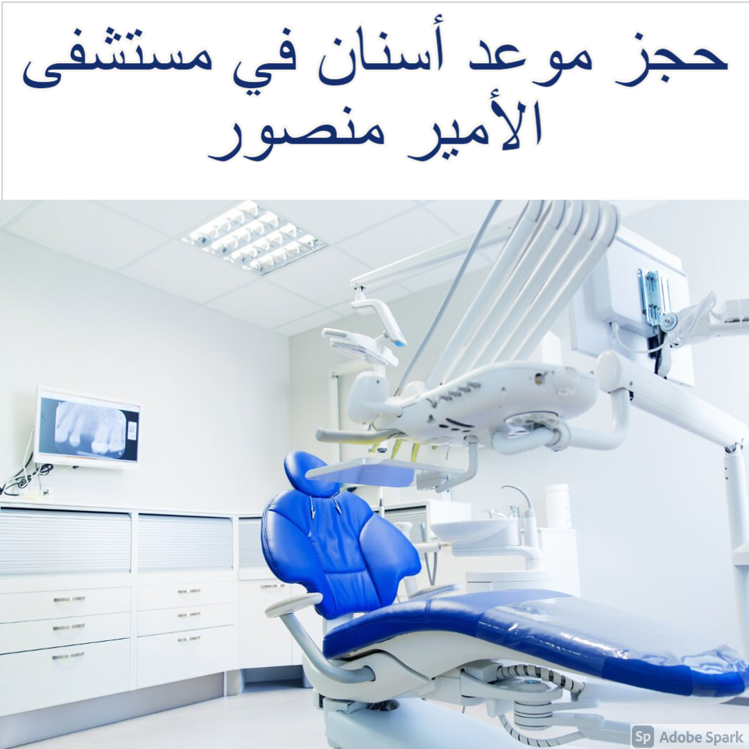 بالطائف منصور مستشفى الامير الكشف الطبي