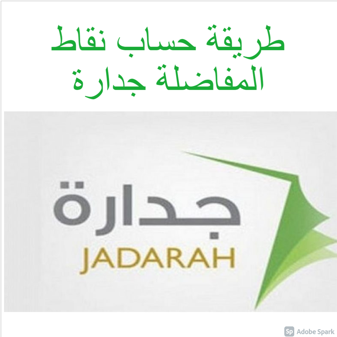 حساب نقاط المفاضلة 1443