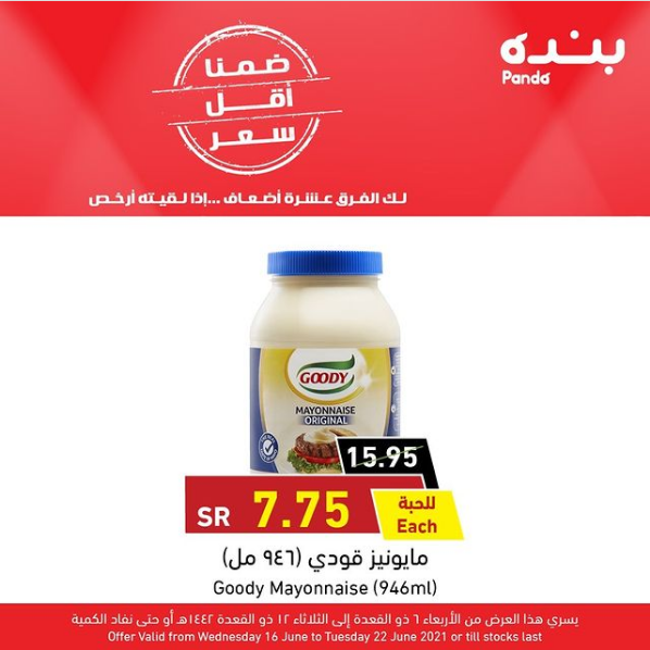 عروض هايبر بنده