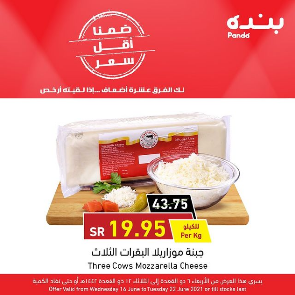 عروض هايبر بنده