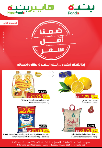 عروض بنده الأسبوعية