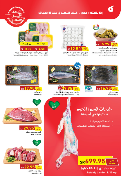 عروض بنده الأسبوعية