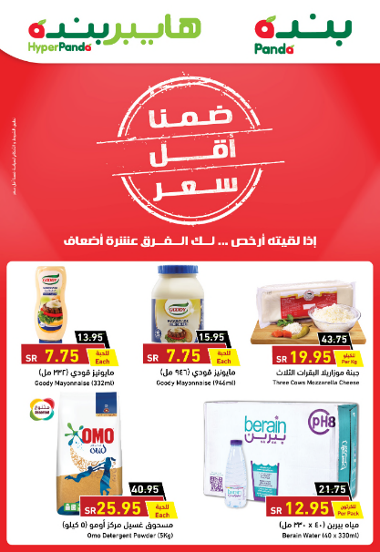 عروض بنده الأسبوعية