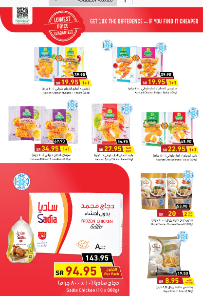 عروض بنده الأسبوعية