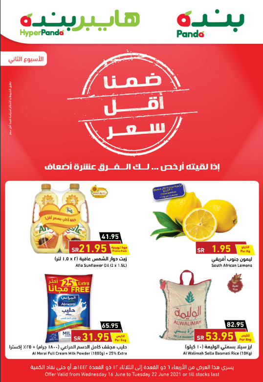 مجلة عروض هايبر بنده