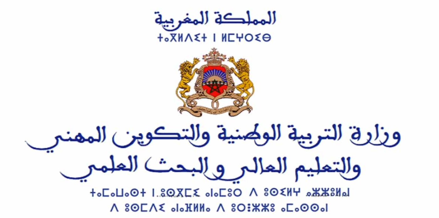 رابط bac.gov.men.ma 2021 نتائج البكالوريا