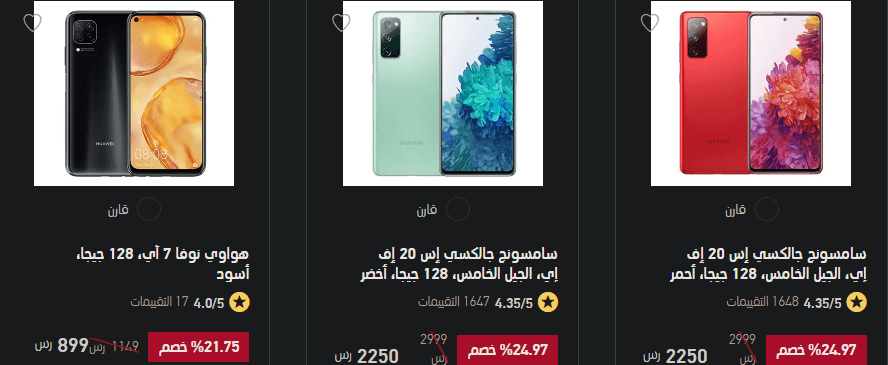 تخفيضات اكسترا جوالات