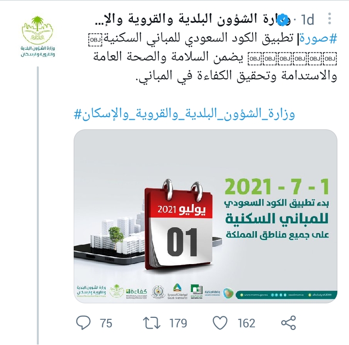 السكنية pdf الكود السعودي للمباني متطلبات إصدار