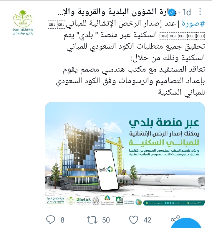 السعودي السكنية الكود للمباني بدء تطبيق