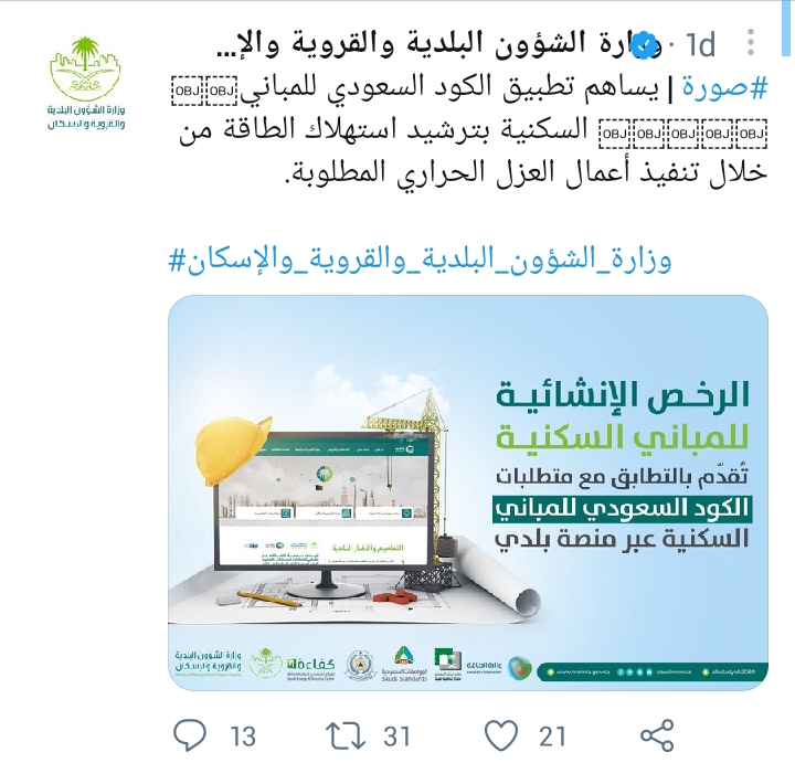 كود البناء السعودي للمباني السكنية تطبيقه أصبح الزاميًا من بداية يوليو 2021