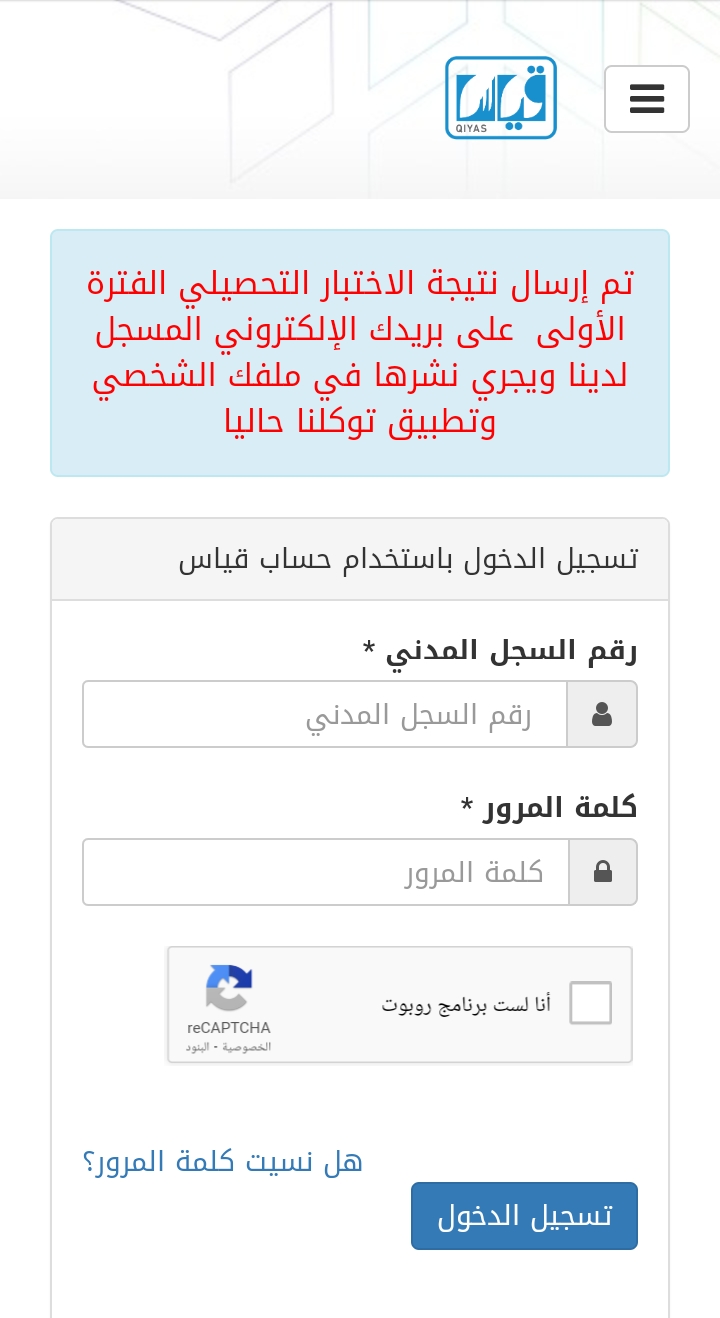 نتائج الاختبار التحصيلي بالسعودية عبر تطبيق توكلنا ومنصة قياس 1442