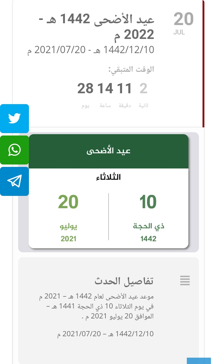 عيد الفطر 2022 السعودية