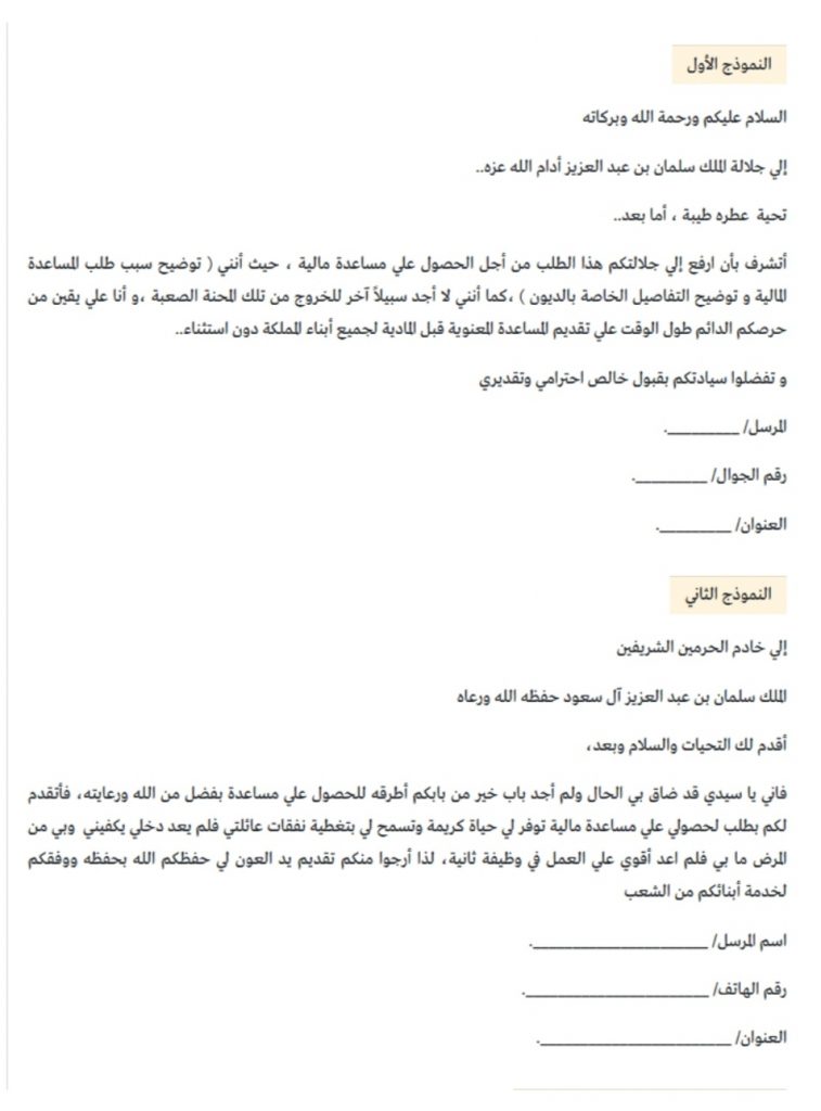 نموذج طلب مساعدة مالية من الديوان الملكي السعودي 1442 وطلب إعفاء من