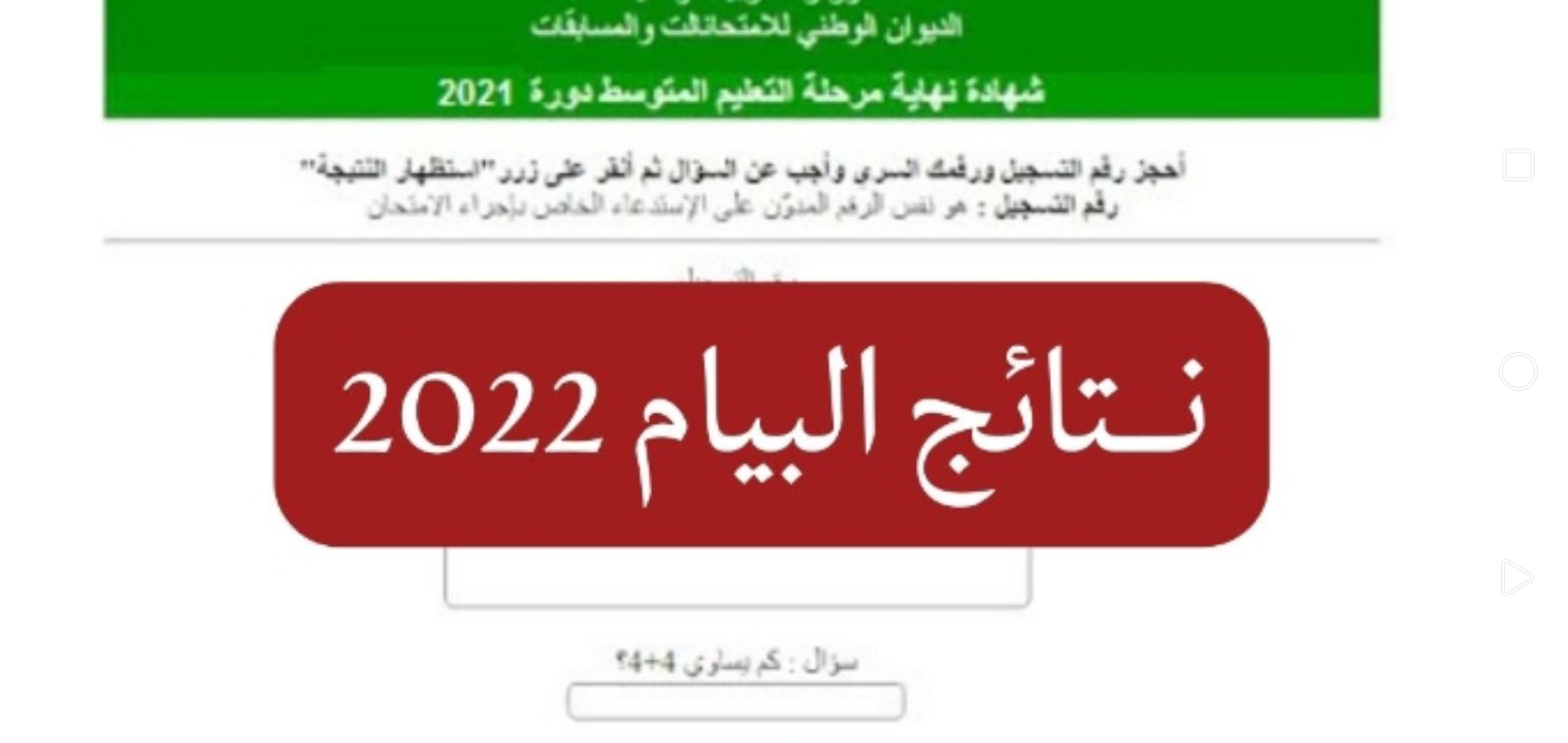 نتيجة كشف نقاط التلاميذ الفصل الثاني 2022 الابتدائي والمتوسط والثانوي