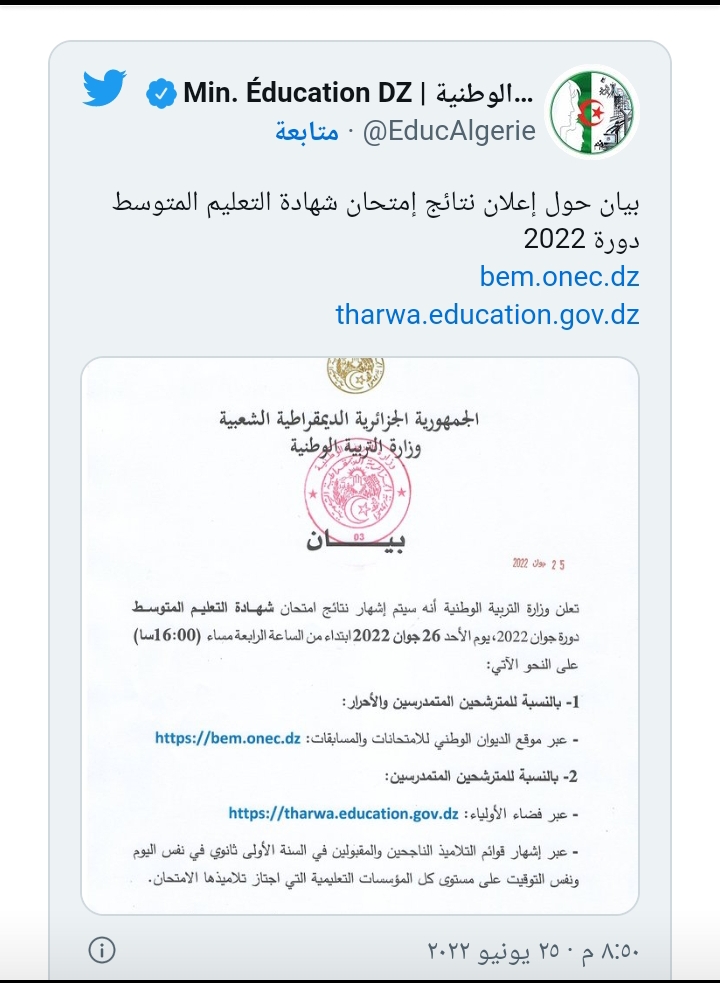 رابط فضاء أولياء التلاميذ Tharwa education gov dz 2022 كشف نقاط الفصل 2