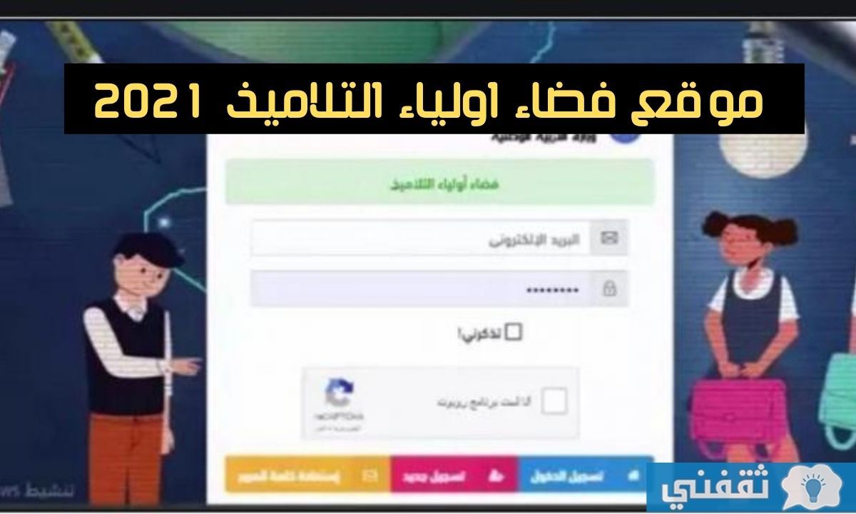 رابط موقع فضاء أولياء التلاميذ