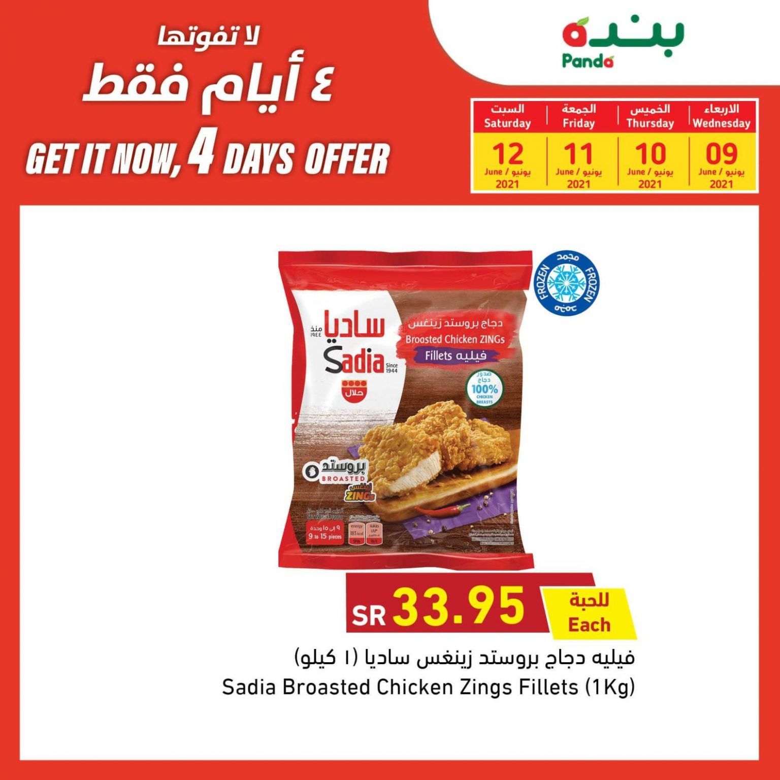عروض بنده الطازج