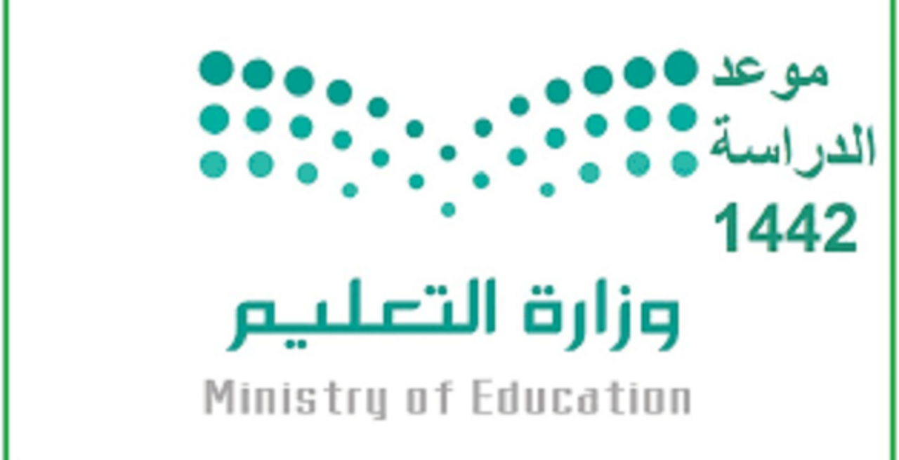 السعودية تكشف موعد عودة التعليم الحضوري في المدارس