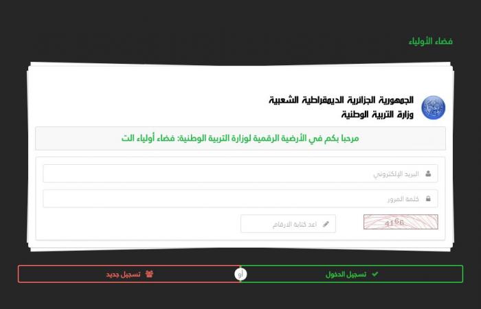 موقع كشف نقاط فضاء اولياء التلاميذ 2021